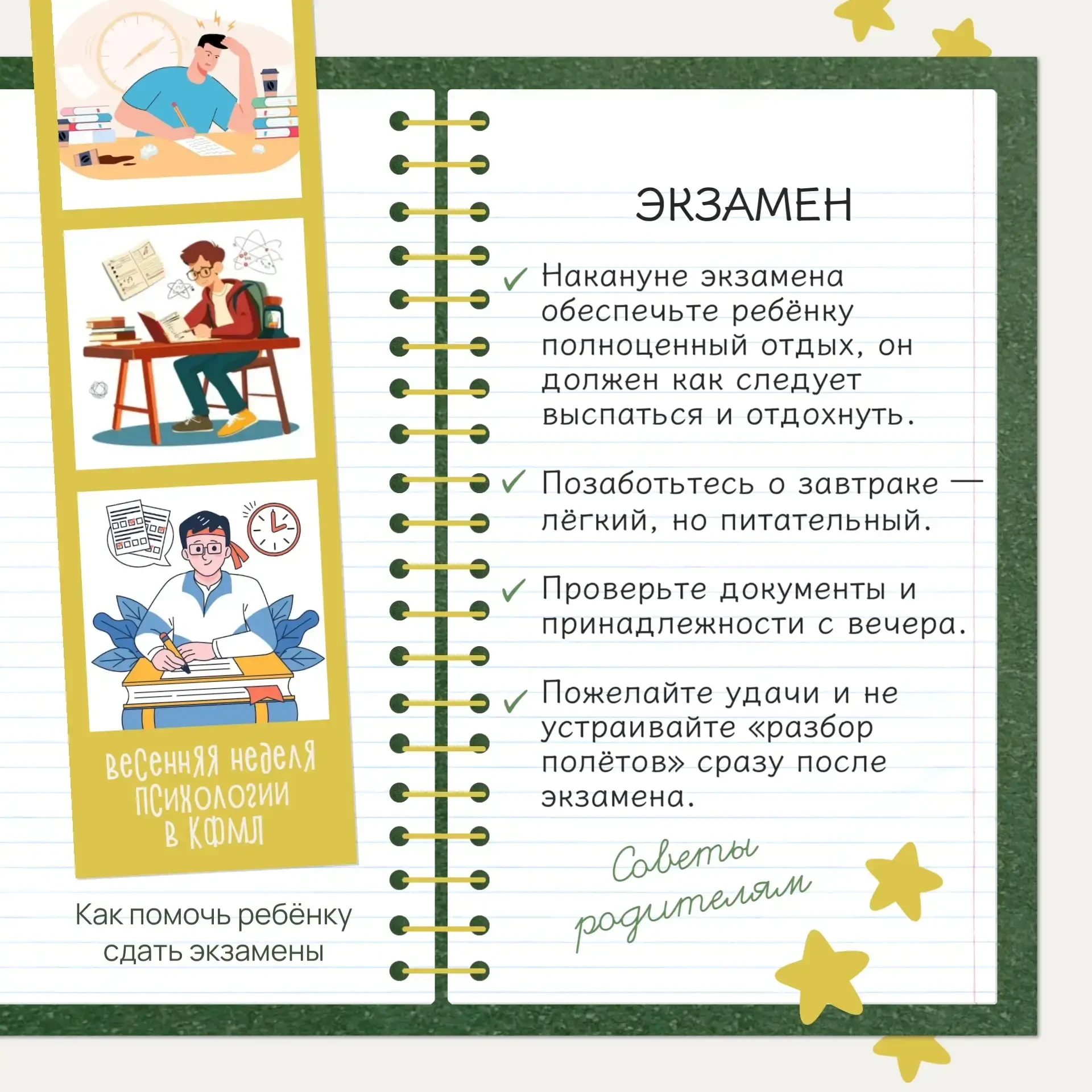 Скоро наступит пора экзаменов, поэтому психологи подготовили ряд советов. Сегодня подбо...
