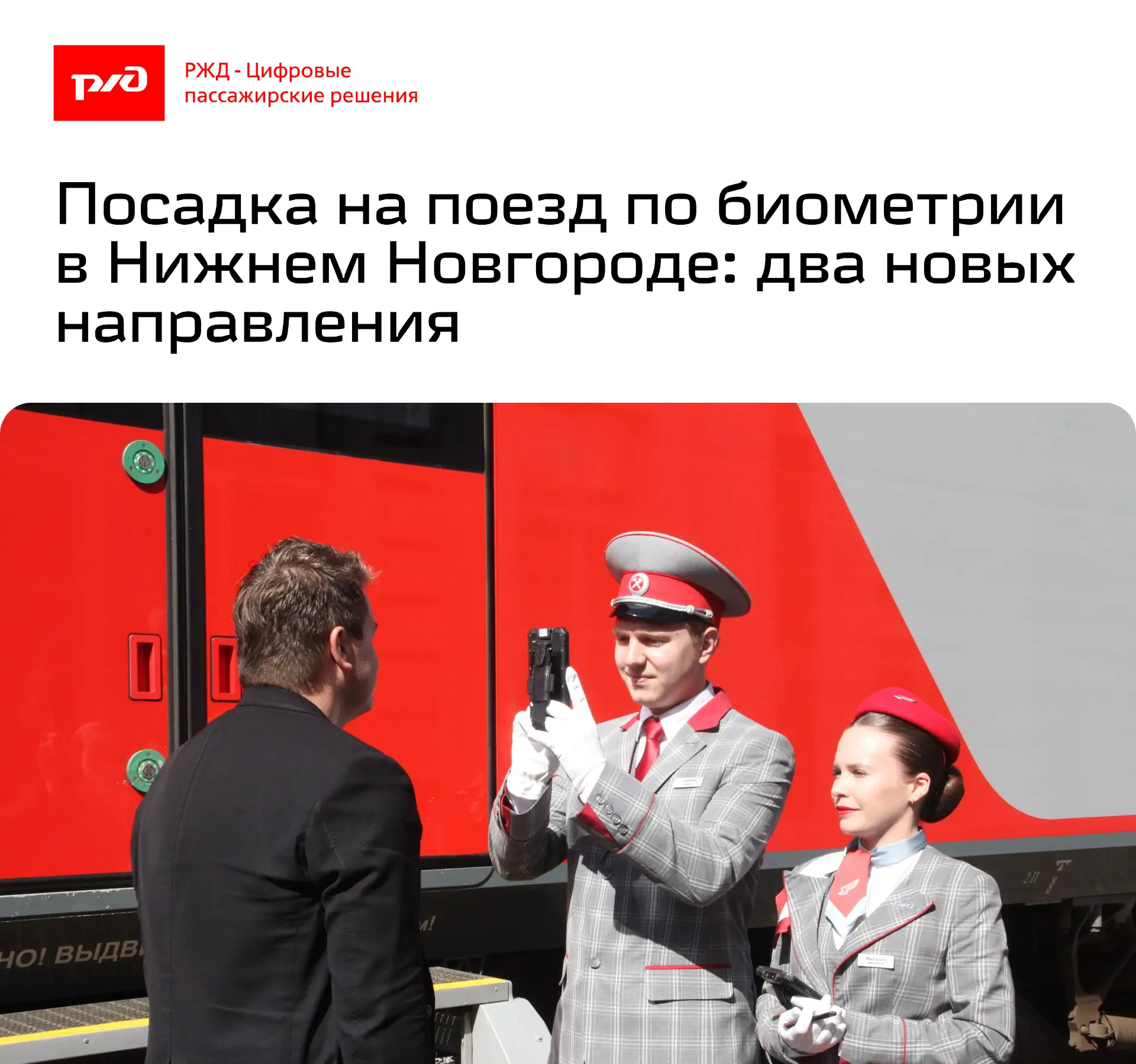 В Нижнем Новгороде запустили посадку по биометрии на поезда двух новых направлений