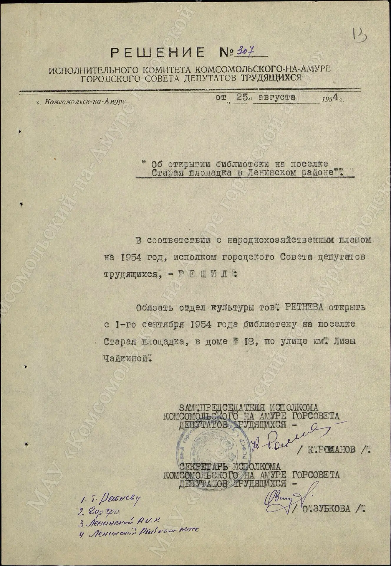 Архивный документ