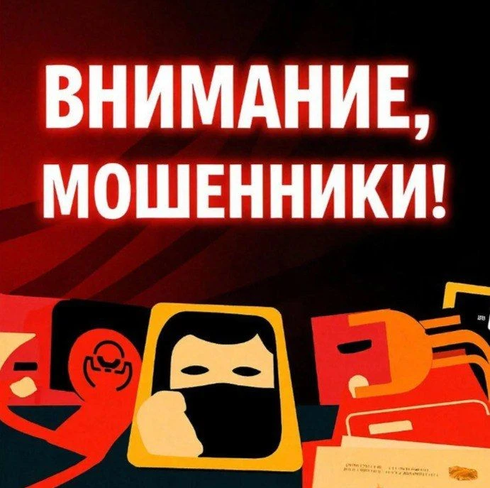 Внимание, рассказываем о новой схеме мошенников