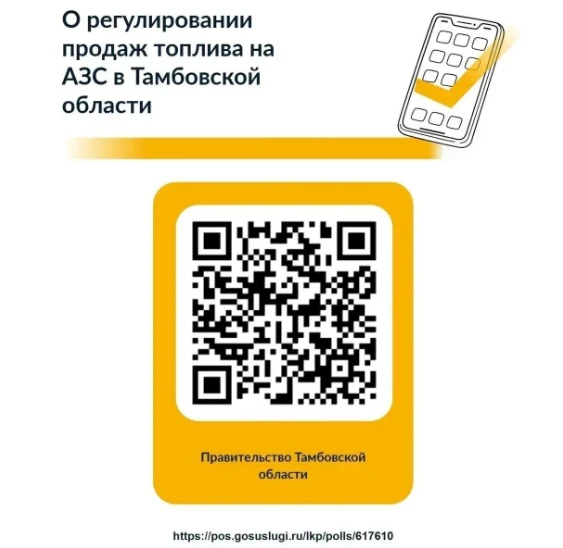 Тамбовчане могут проголосовать за новые правила продажи бензина

По поручению главы региона Евгения 