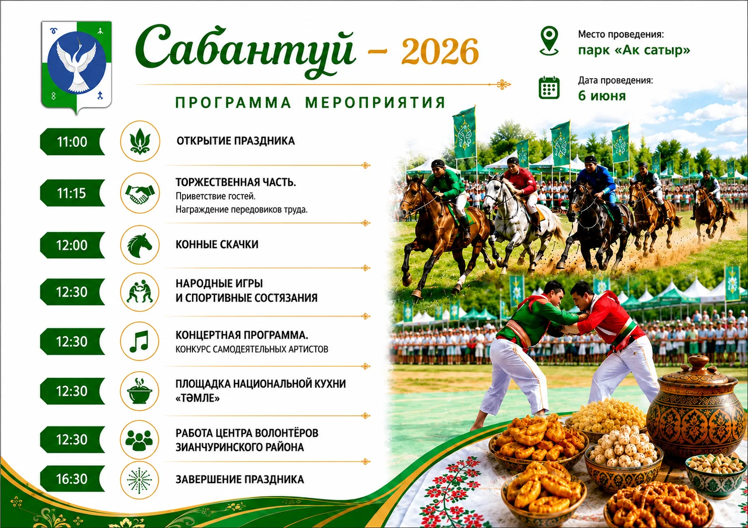 Дорогие зианчуринцы и наши гости!