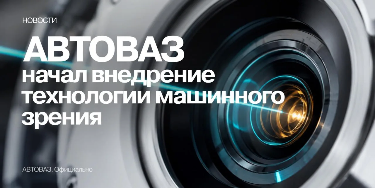 📷 Новые технологии на конвейере АВТОВАЗа

Продолжаем совершенствовать производство высокотехнологич