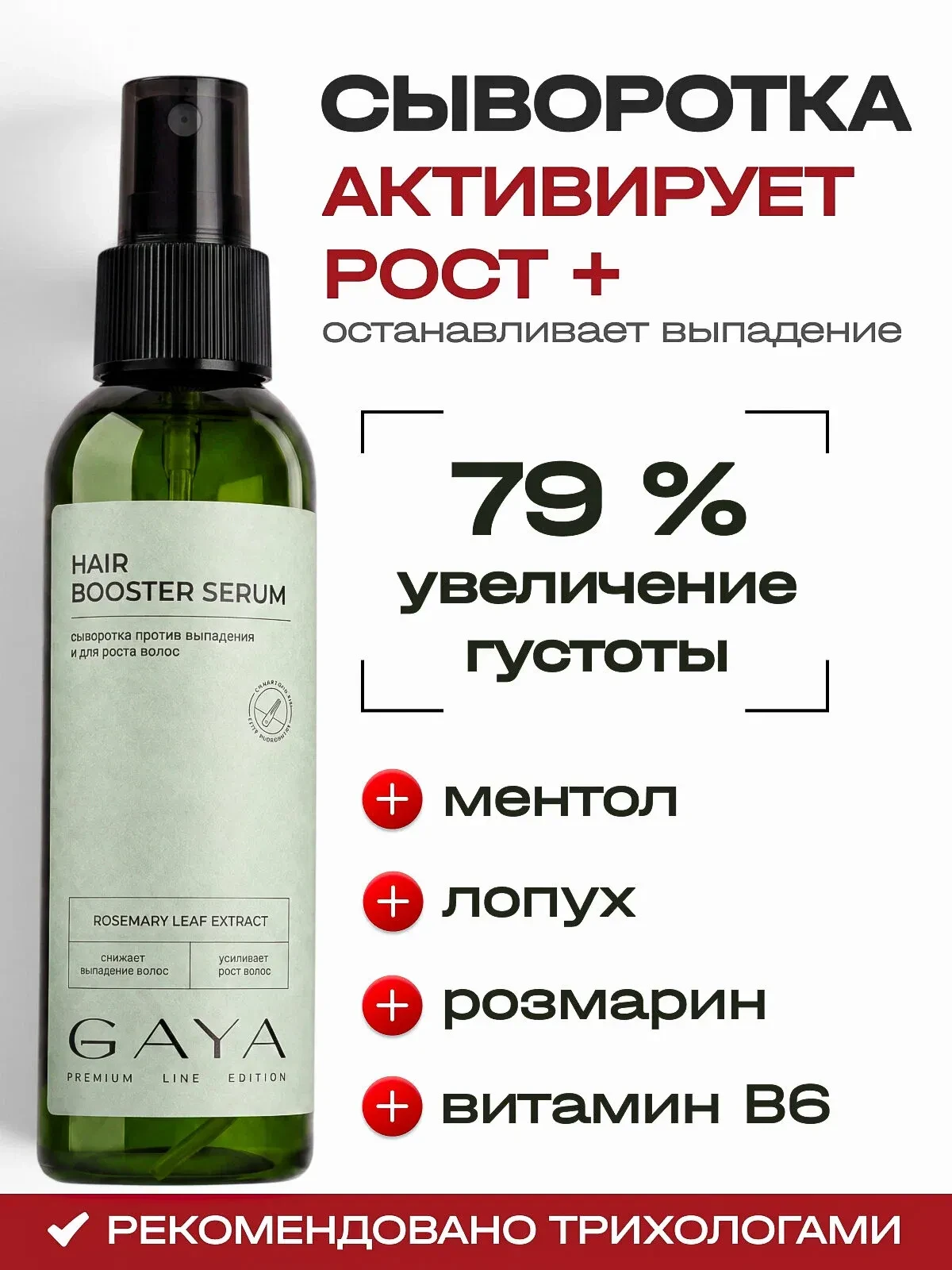 🥰 Сыворотка для роста волос с розмарином, против выпадения 150мл GAYA