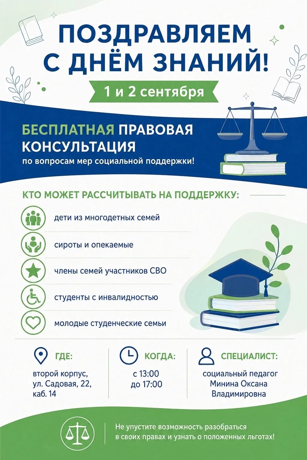 🎉 Поздравляем с Днём знаний! 🎉