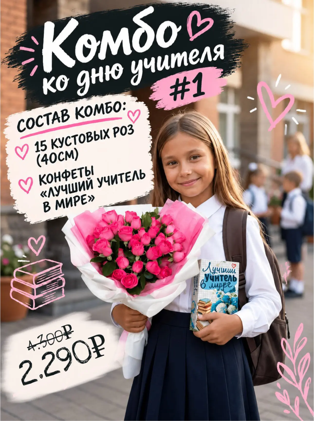 Что дарим учителю в этом году?🤔💭