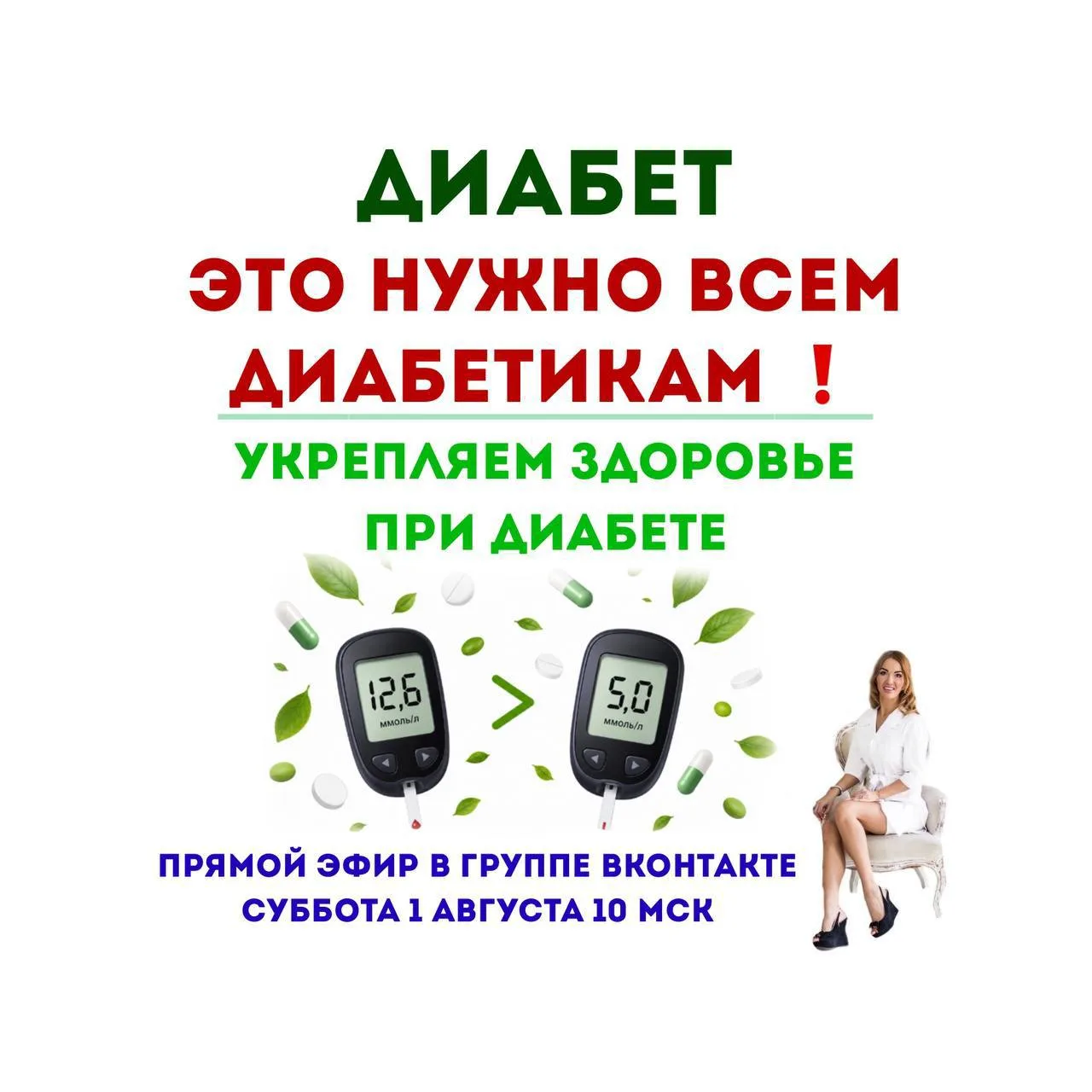 ДИАБЕТЭТО НУЖНО ВСЕМ ДИАБЕТИКАМ  Укрепляем здоровье при диабете.
