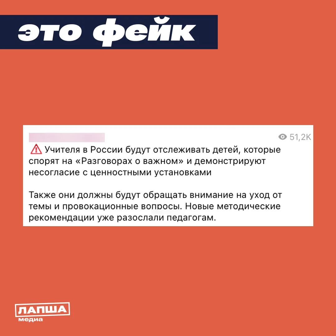 Учителям якобы поручили отслеживать школьников, которые спорят на «Разговорах о важном»...