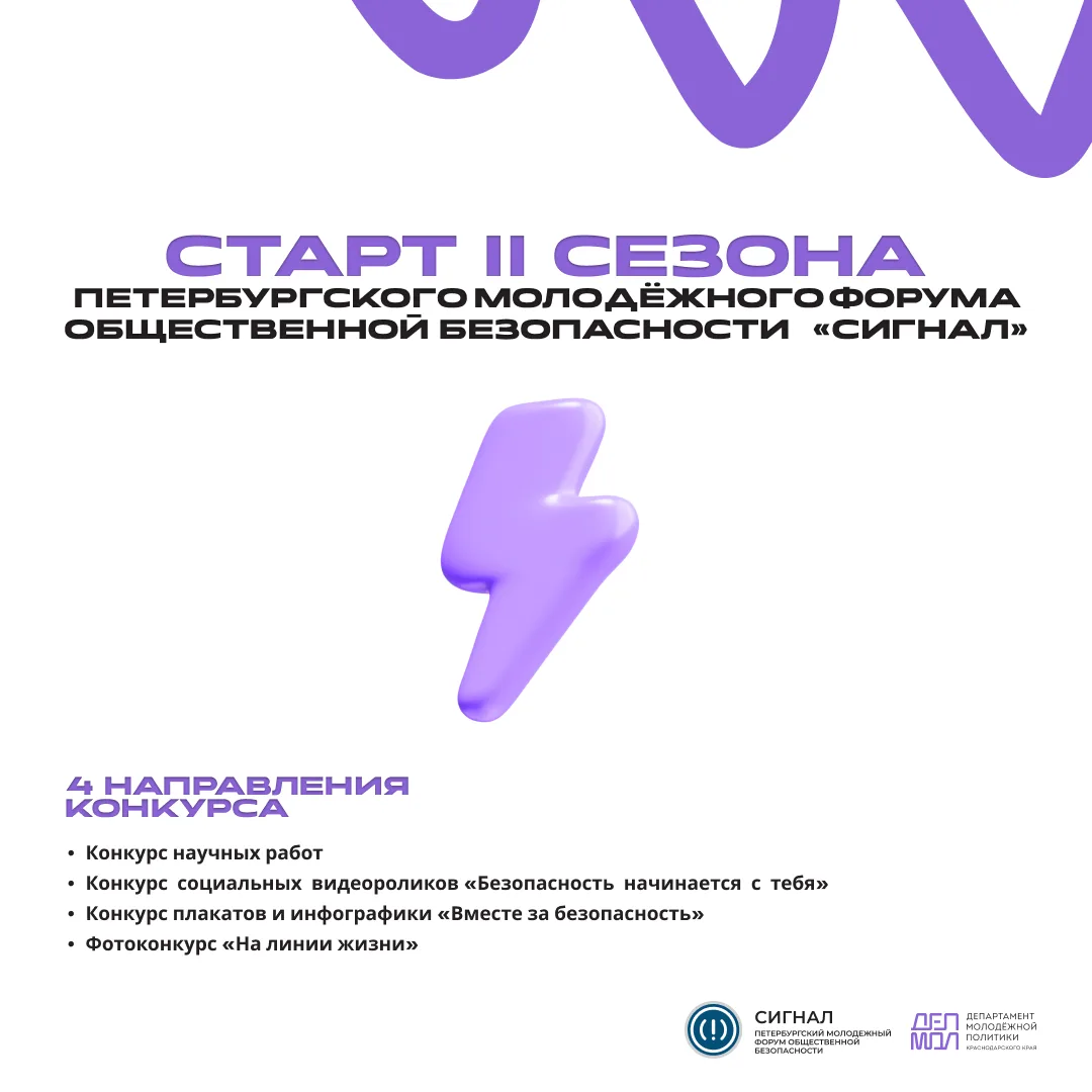 🚨 Стартовала конкурсная программа молодежного форума «Сигнал»