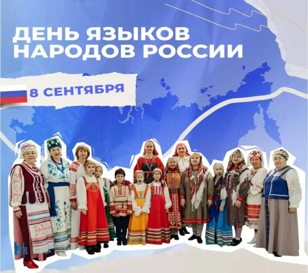 🌐В год единства народов России в рамках Всероссийской акции «Языки большой страны» про...