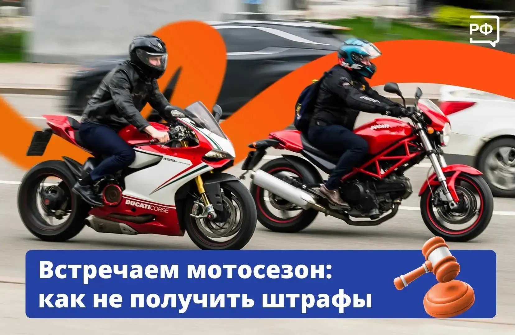 🏍  Мотоциклы уже на дорогах, а мы ещё не рассказали, что важно учитывать, перед тем как сесть за рул