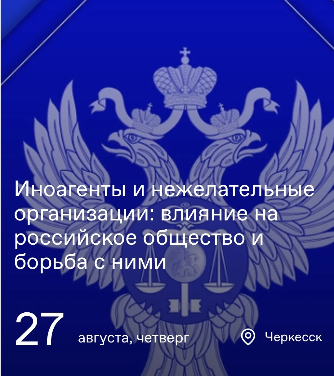 ▎27 августа 2026 года для сотрудников Управления Федерального казначейства по Карачаево...