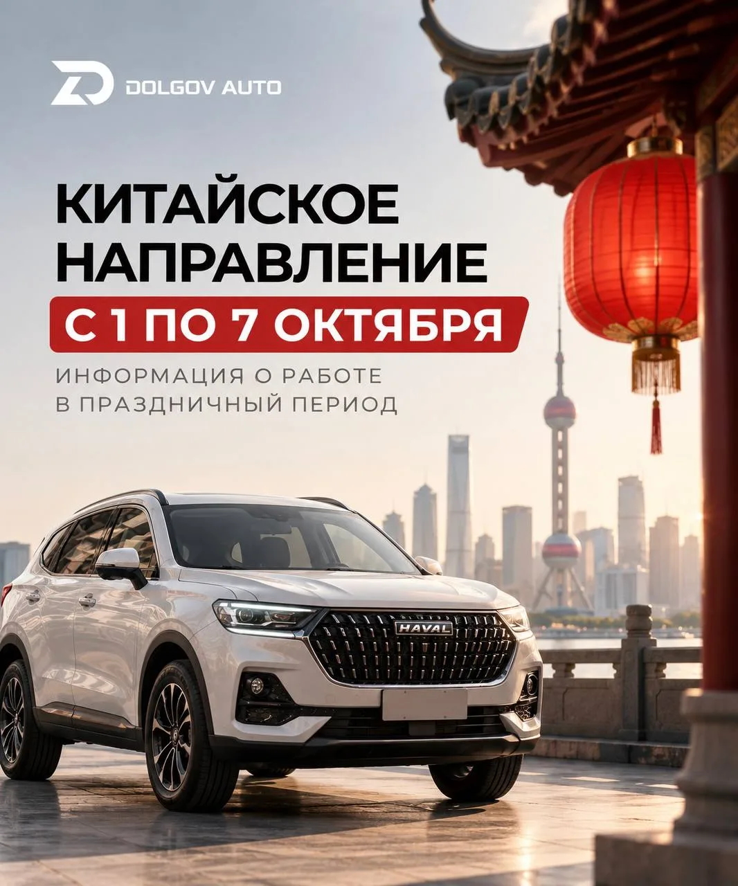 🇨🇳 КАК БУДЕТ РАБОТАТЬ КИТАЙСКОЕ НАПРАВЛЕНИЕ С 1 ПО 7 ОКТЯБРЯ?