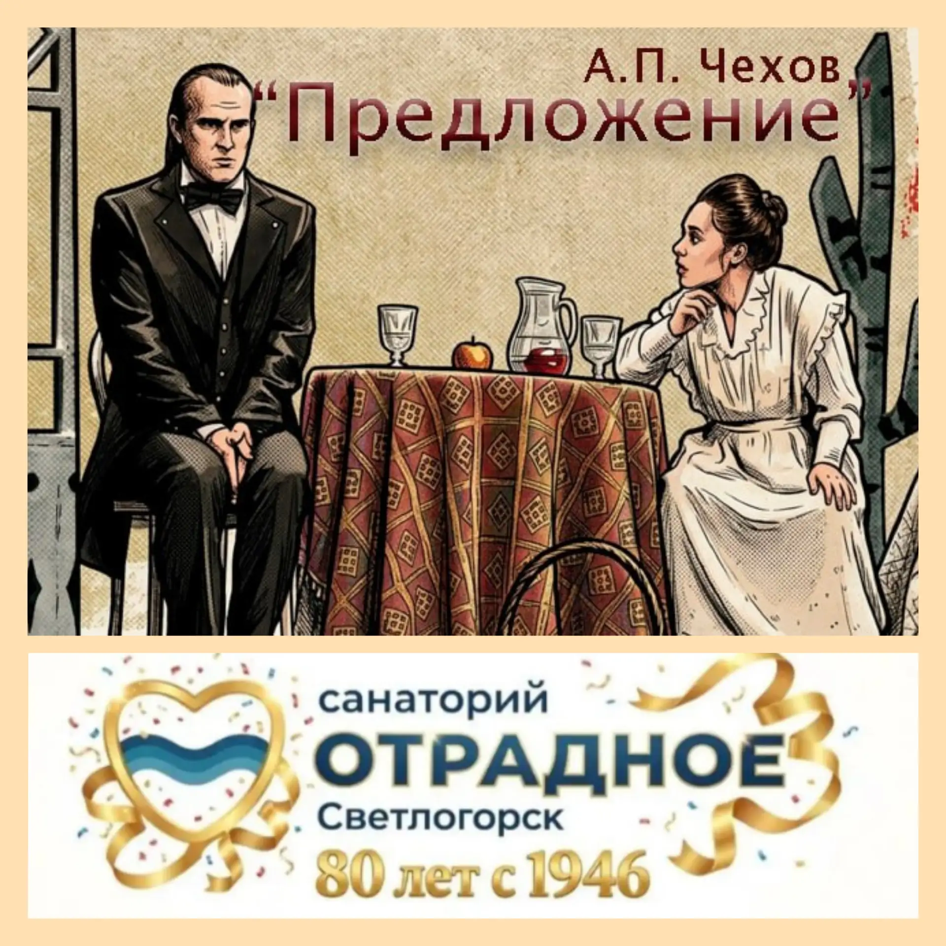 Бесплатный спектакль в санатории "Отрадное" в честь 80-летия здравницы