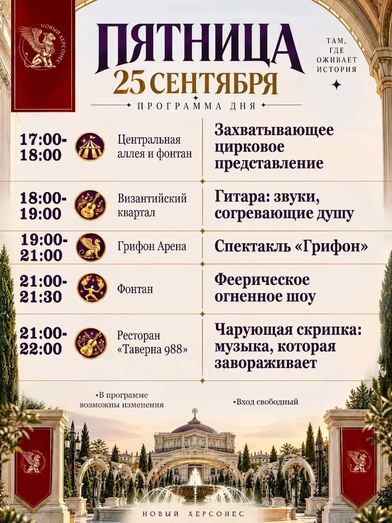Проведите выходные в Новом Херсонесе!
