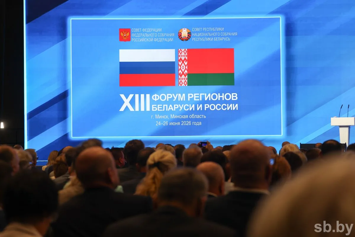Завершилось пленарное заседание XIII Форума регионов России и Беларуси. В этом году фор...