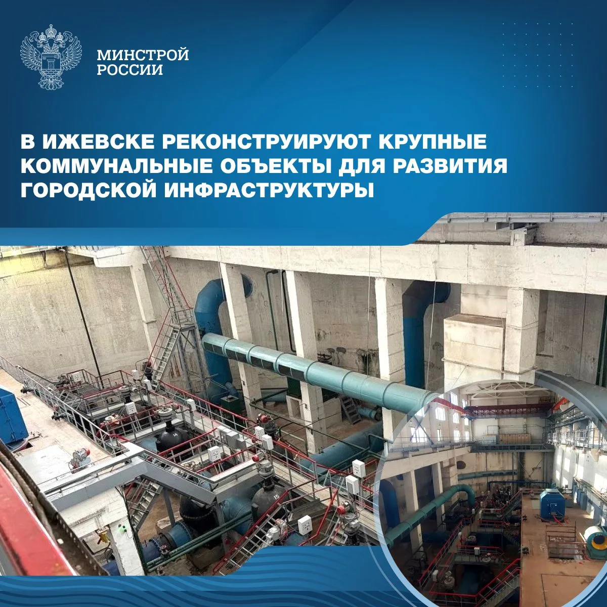 В городе Ижевске Удмуртской Республики в рамках непрограммной деятельности Минстроя Рос...