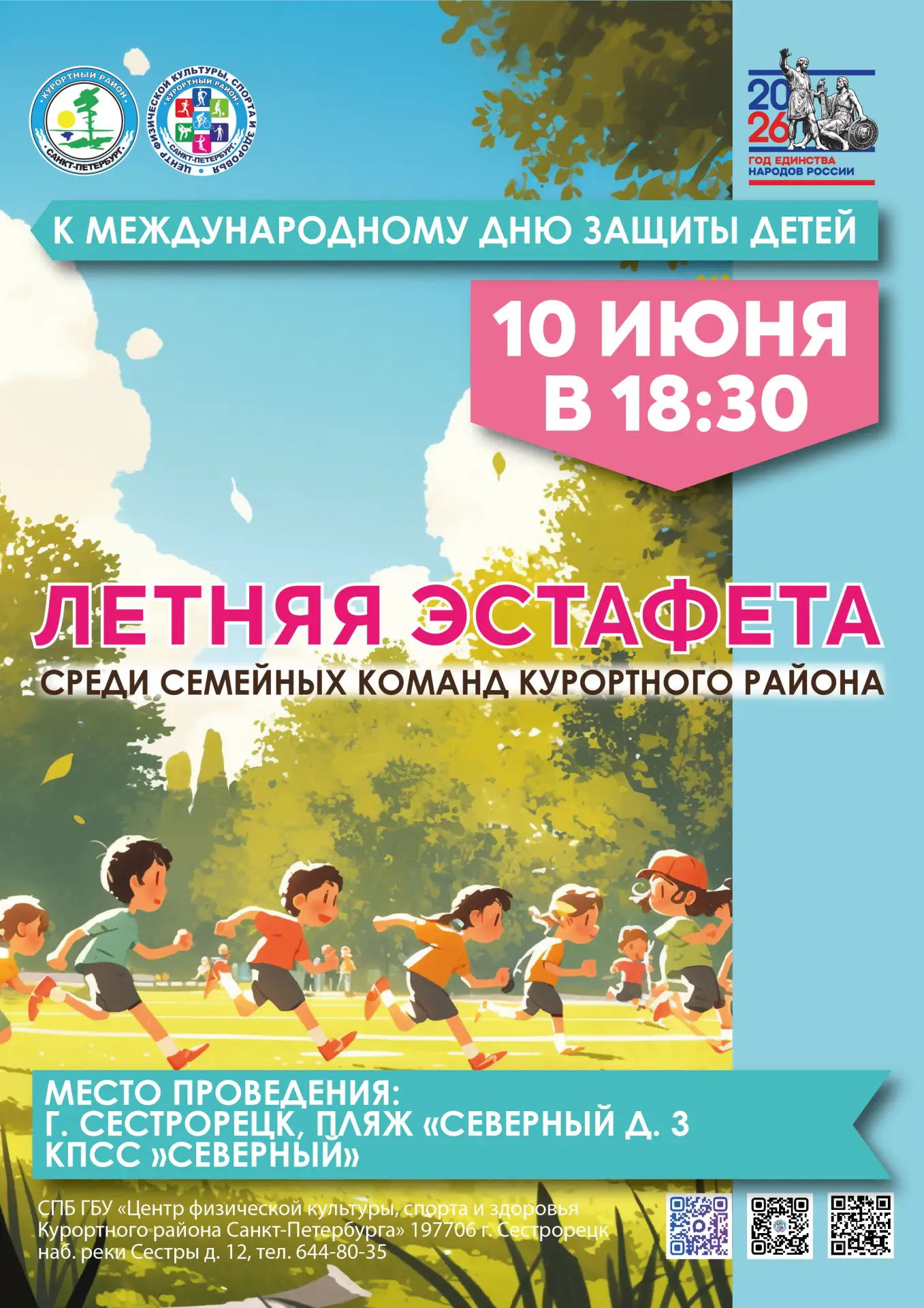 👫Скорее достаем свои беговелы, велосипеды и кроссовки! Пришла пора вновь поучаствовать в семейной л