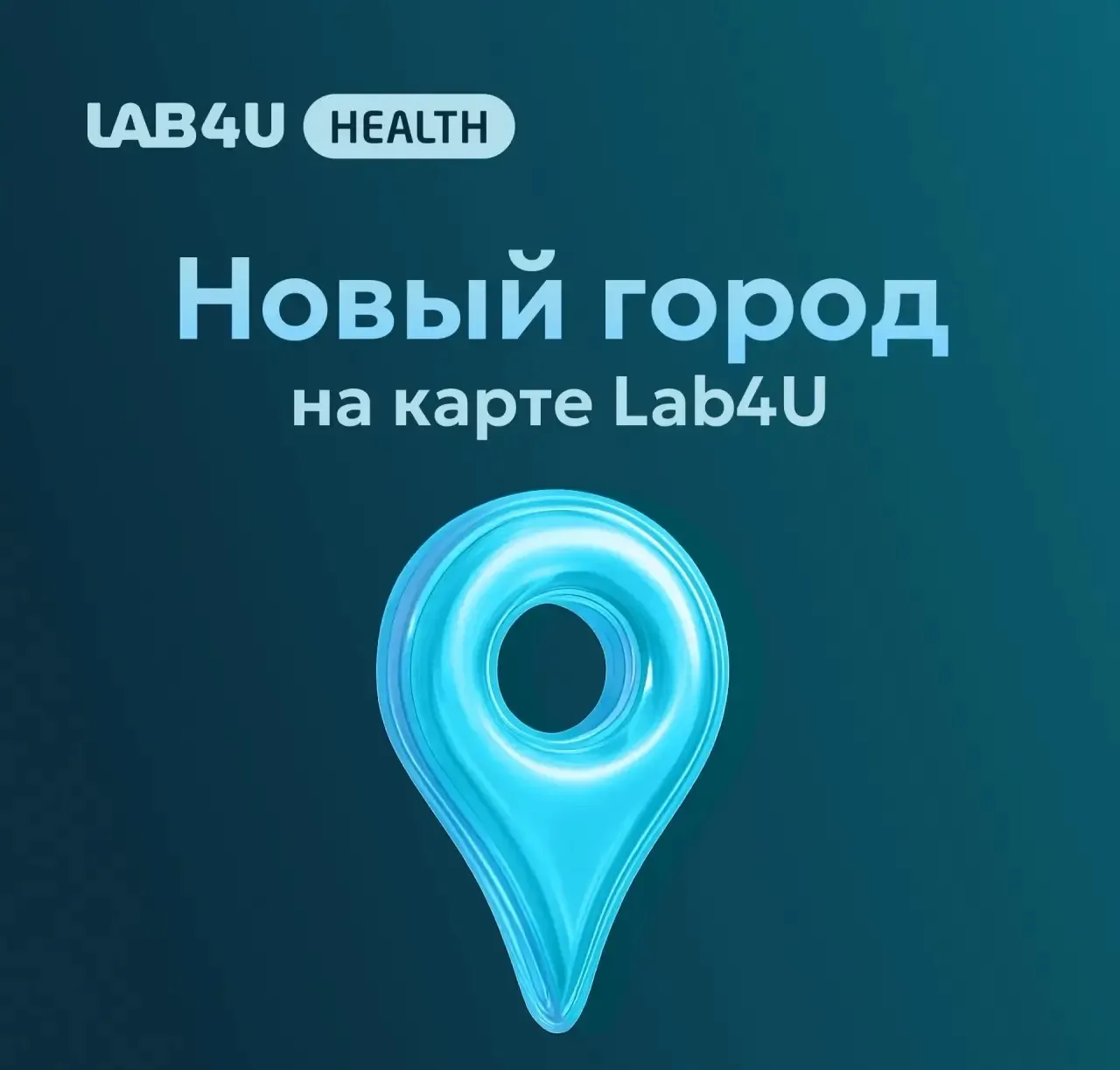 Новые города на карте Lab4U: