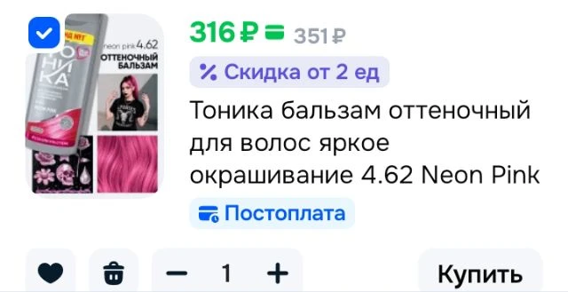 Тоника бальзам оттеночный для волос яркое окрашивание 4.62 Neon Pink.