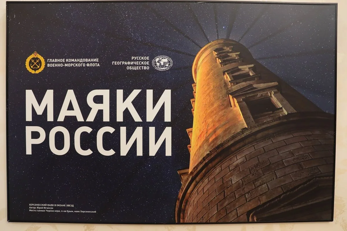 В Санкт-Петербурге состоялось открытие выставки «Маяки России» в Духовно-просветительск...