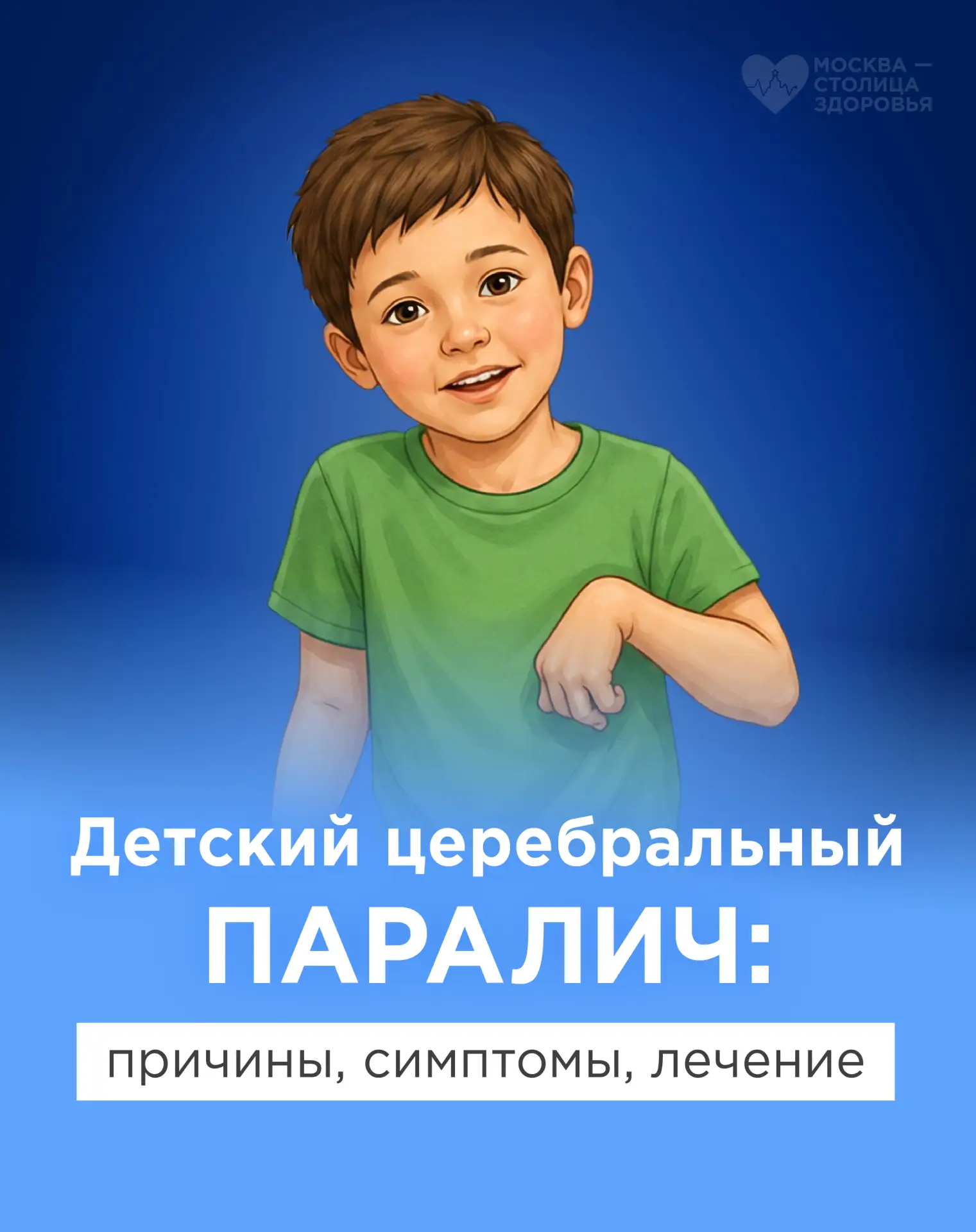 А вы знаете, почему у детей появляется ДЦП? 

ДЦП — это не приговор, а особый путь. И за каждым диаг