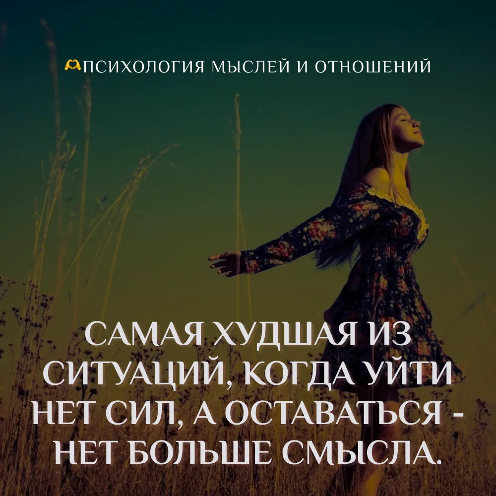 🫶 Психология мыслей и отношений