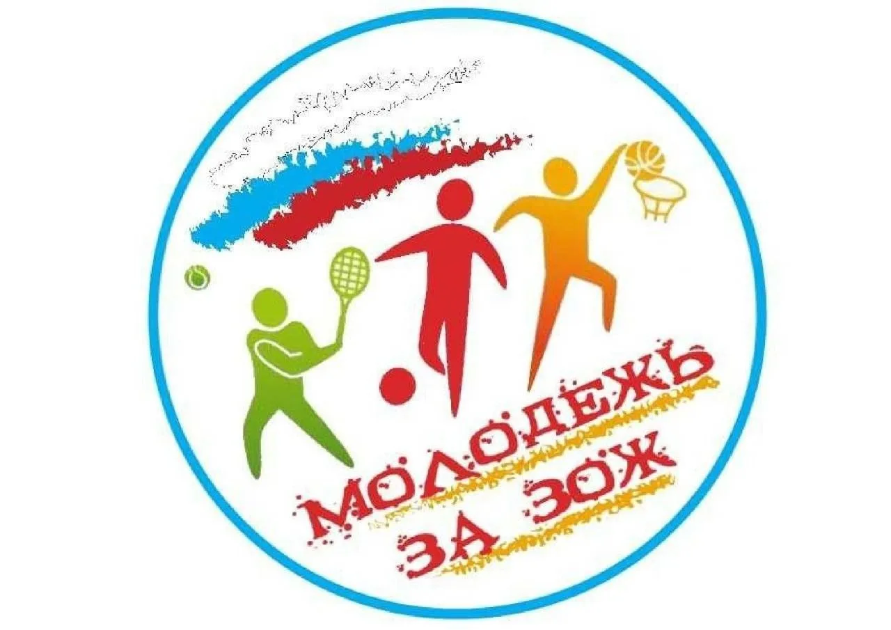 Молодёжь за ЗОЖ: спорт, единство и фокус на здоровье💪