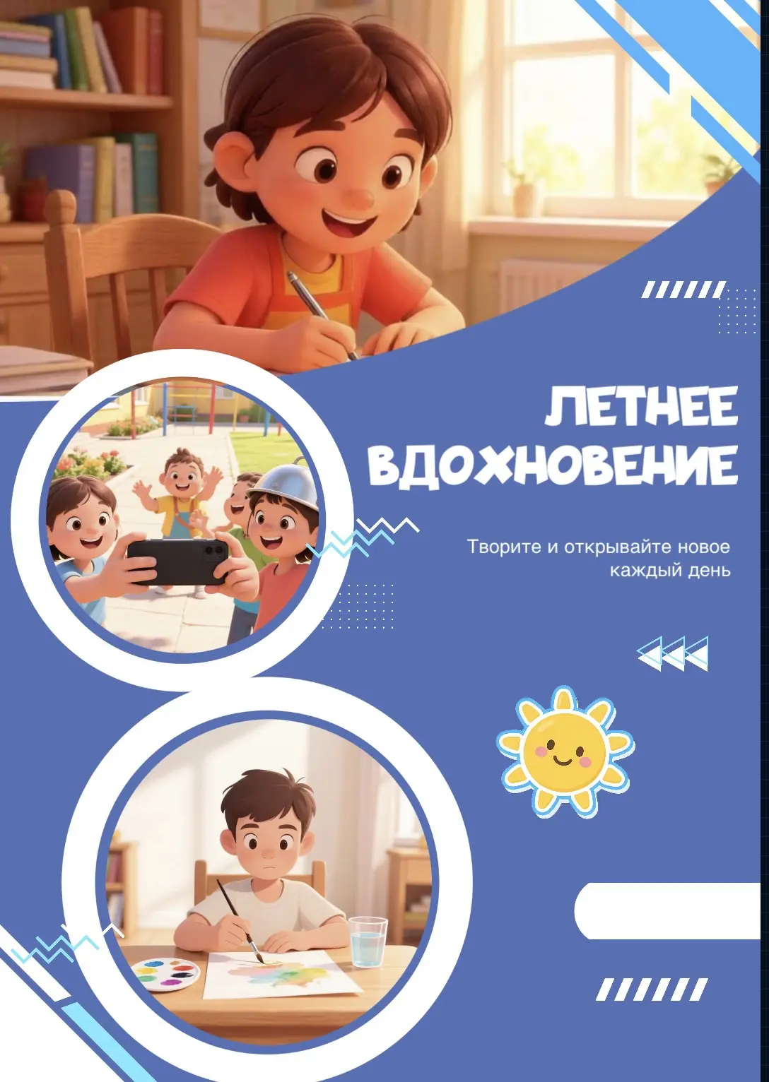 ✨ ЛЕТНЕЕ ВДОХНОВЕНИЕ: ЧЕМ ЗАНЯТЬСЯ, КОГДА СКУЧНО?

Лето — идеальный сезон для творчества. Даже привы