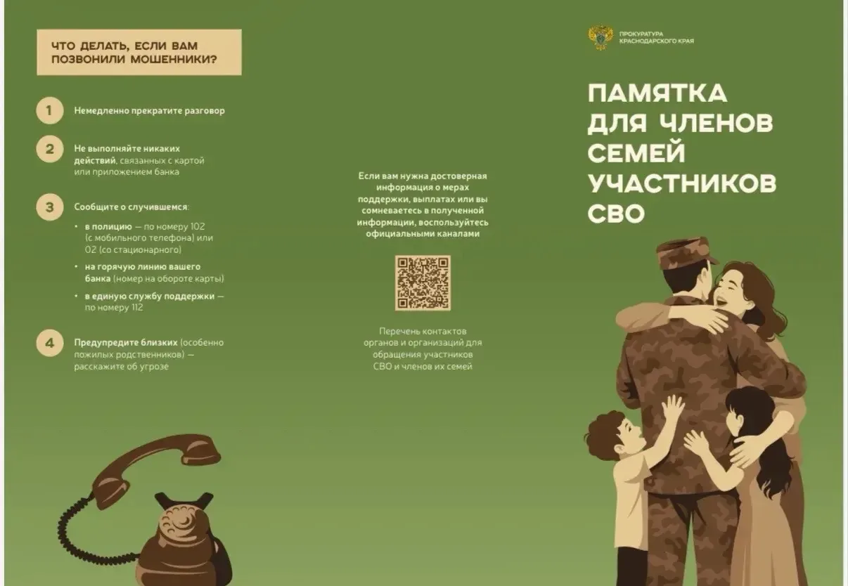 📄 Памятка для родных и близких участников СВО