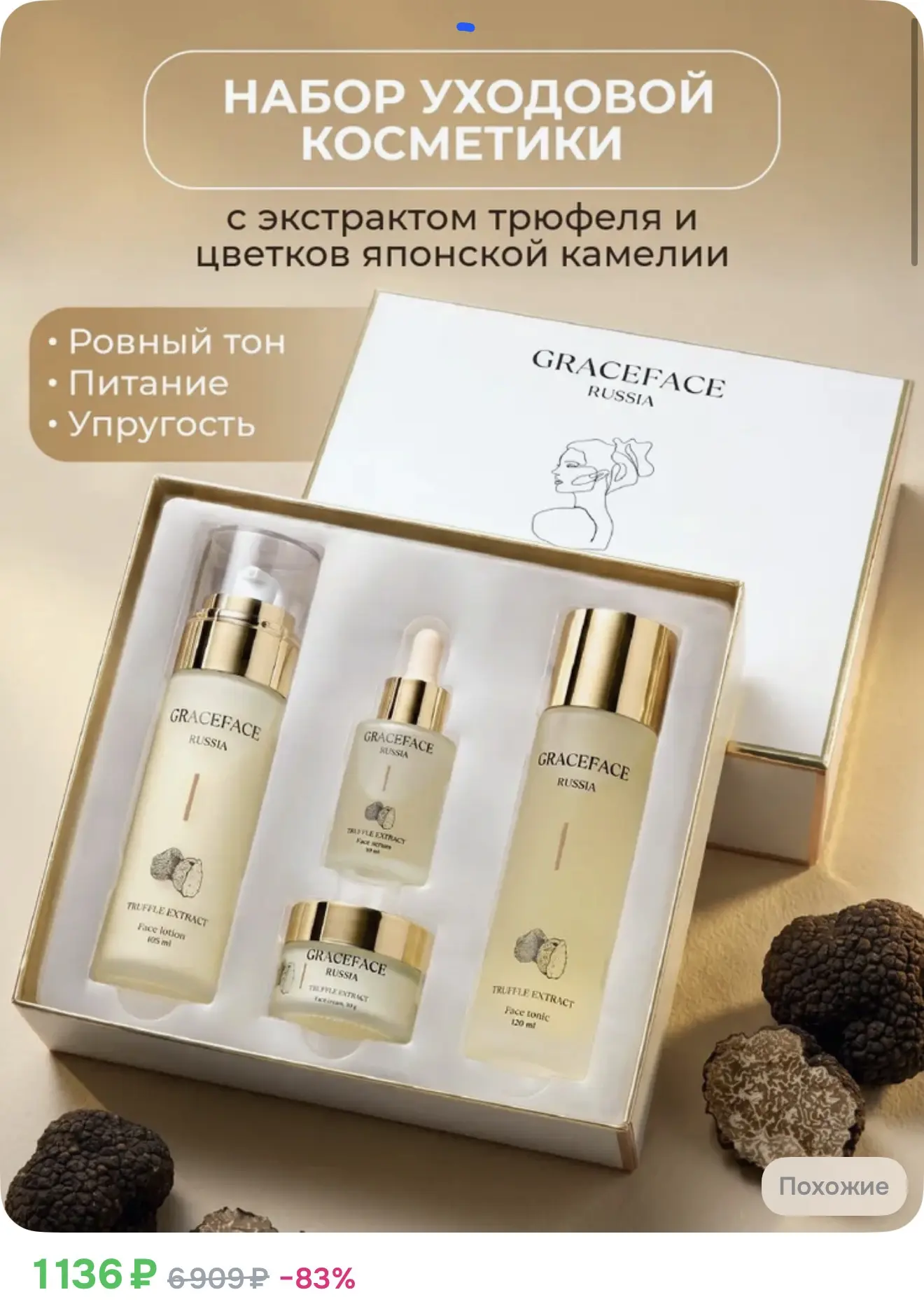 А такой набор можно взять на подарок, цена и средства супер 👍🏼