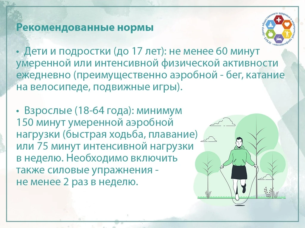 Физическая активность - доступное лекарство от болезней!

Знаете ли вы, что для сохранения здоровья 
