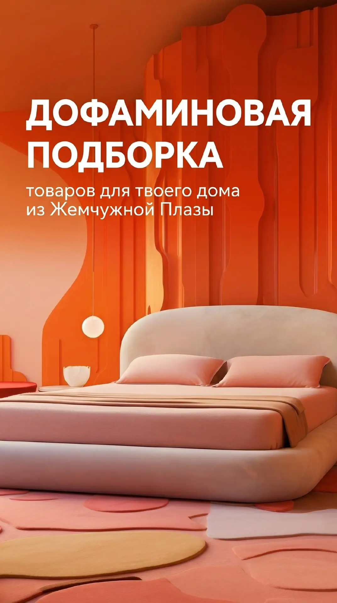 Повышаем дофамин в Жемчужной Плазе!