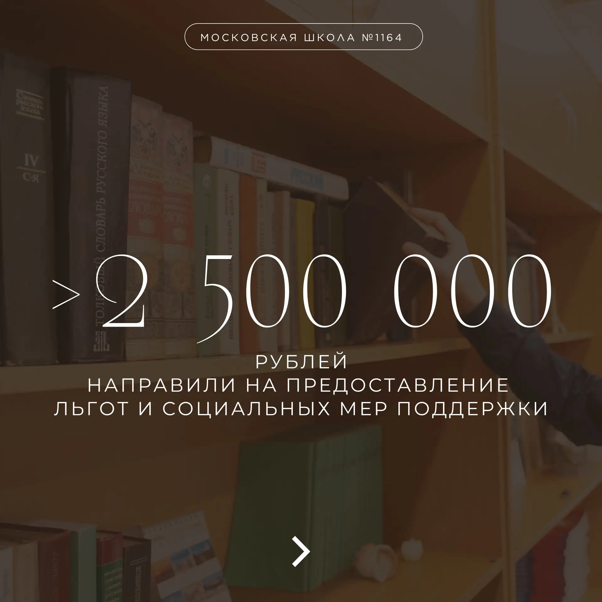 ▶️Итоги года в цифрах⬅️  2025 год стал для нашей школы годом роста, достижений и уверенного движения