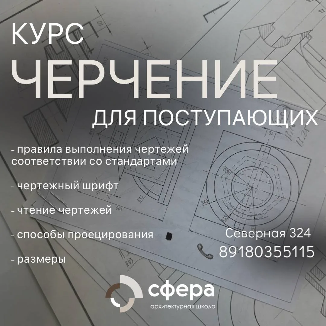 📢 Объявляем набор в группу по черчению! Записывайтесь в прикреплённой форме!✏️