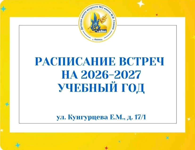 Уважаемые родители и обучающиеся, напоминаем!