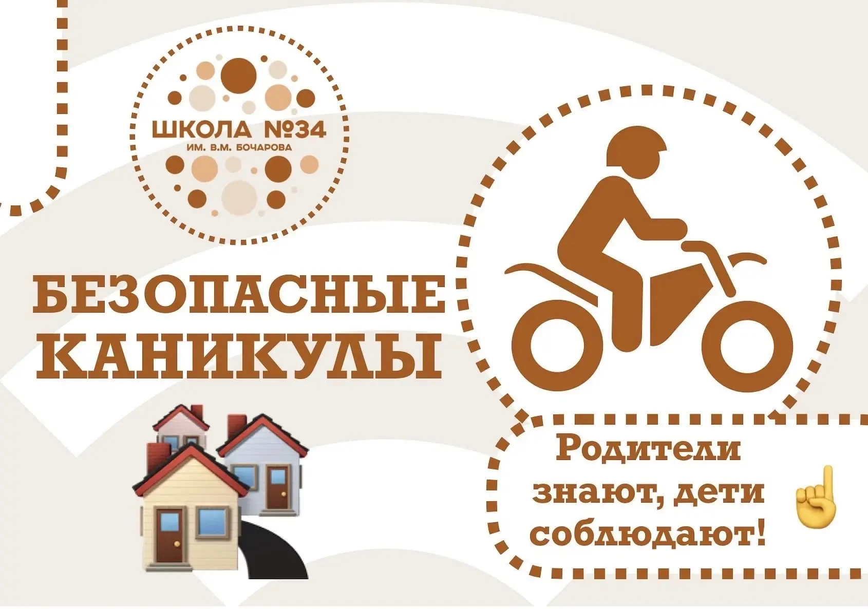 Безопасные каникулы‼️❗️

 👮‍♂️ Полиция Курской области предупреждает:

 ‼️ Родители! Покупая своему