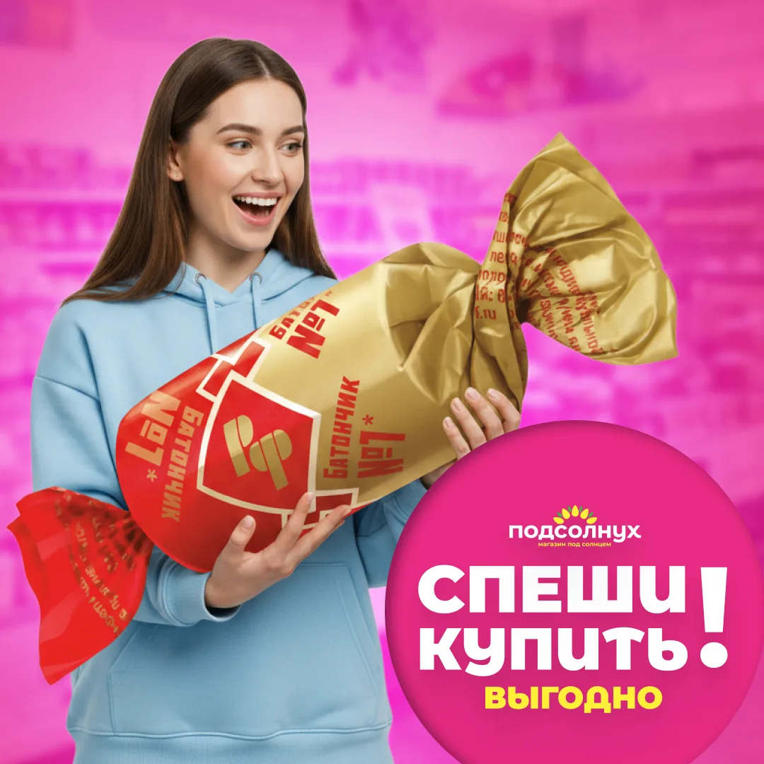 🥹СПЕШИТЕ КУПИТЬ ВЫГОДНО - конфеты «РОТ ФРОНТ».