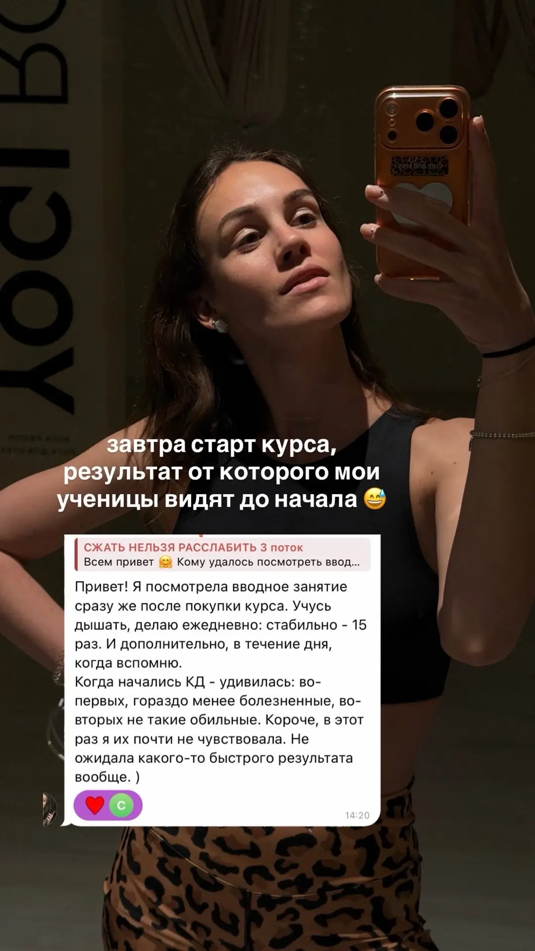 Ну что, девочки.
Завтра мы уже стартуем 🥳

И сегодня — ПОСЛЕДНИЙ день, когда можно зайти по сниженн
