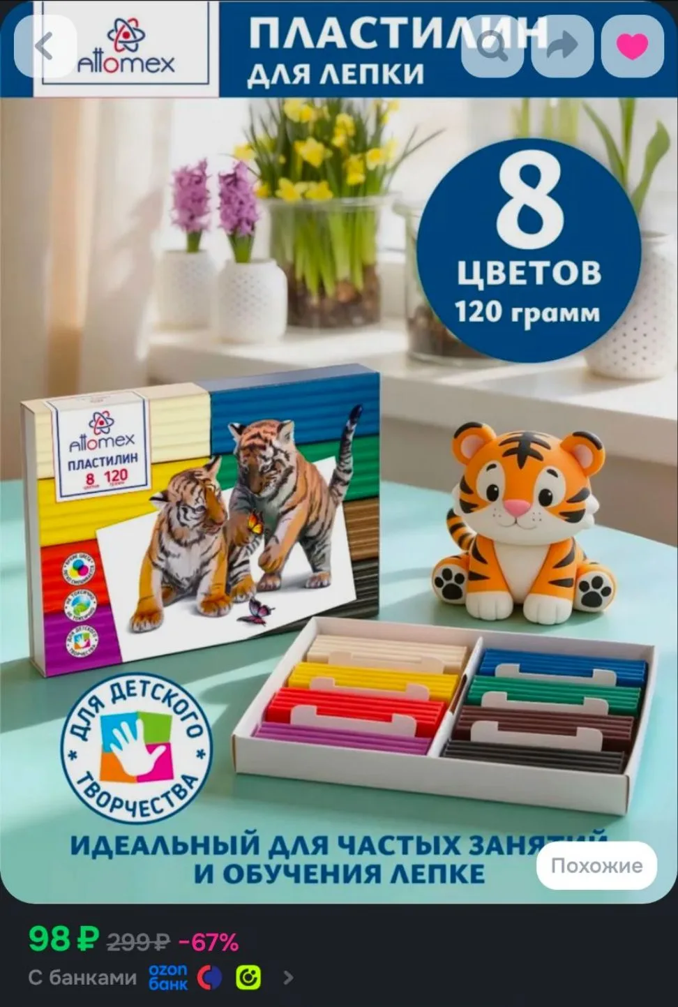 Пластилин мягкий для лепки 8 цветов