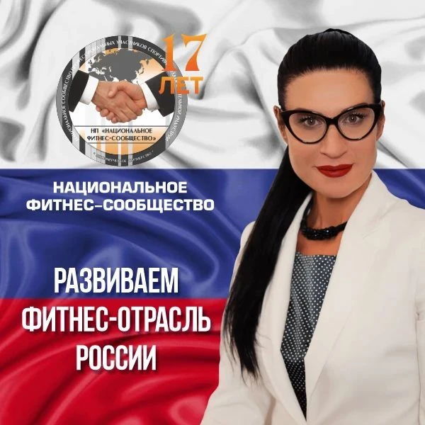 Социальные сети Национального фитнес-сообщества стремительно развиваются — к сегодняшнему дню нас бо