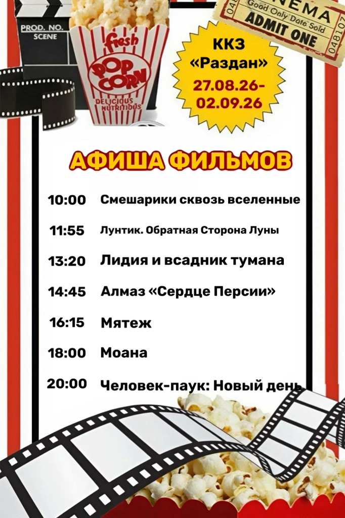 А после интеллектуальной разминки предлагаем закрепить впечатления на большом экране! 🍿
