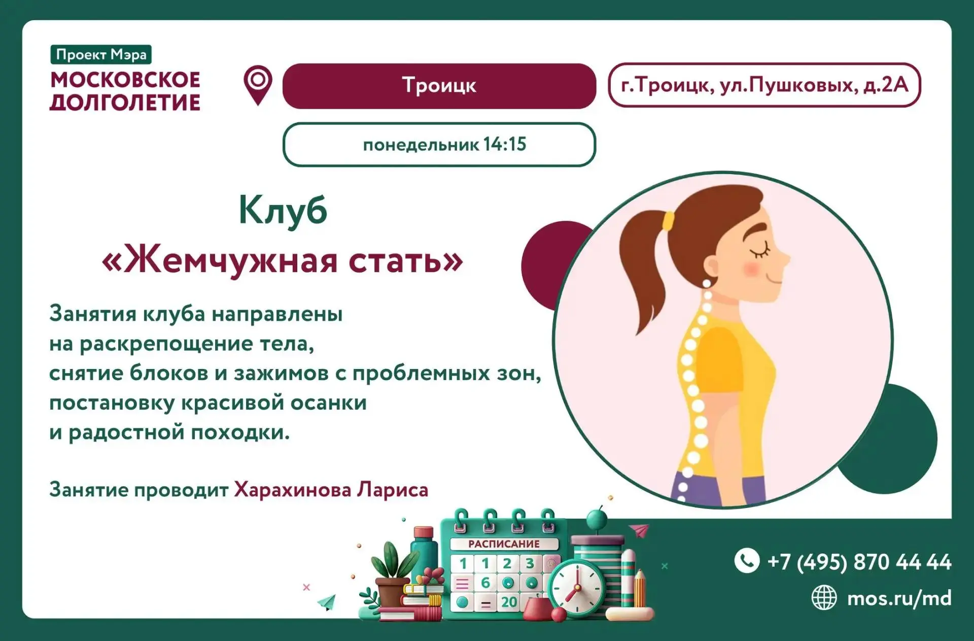 Приглашаем в клуб "Жемчужная стать"