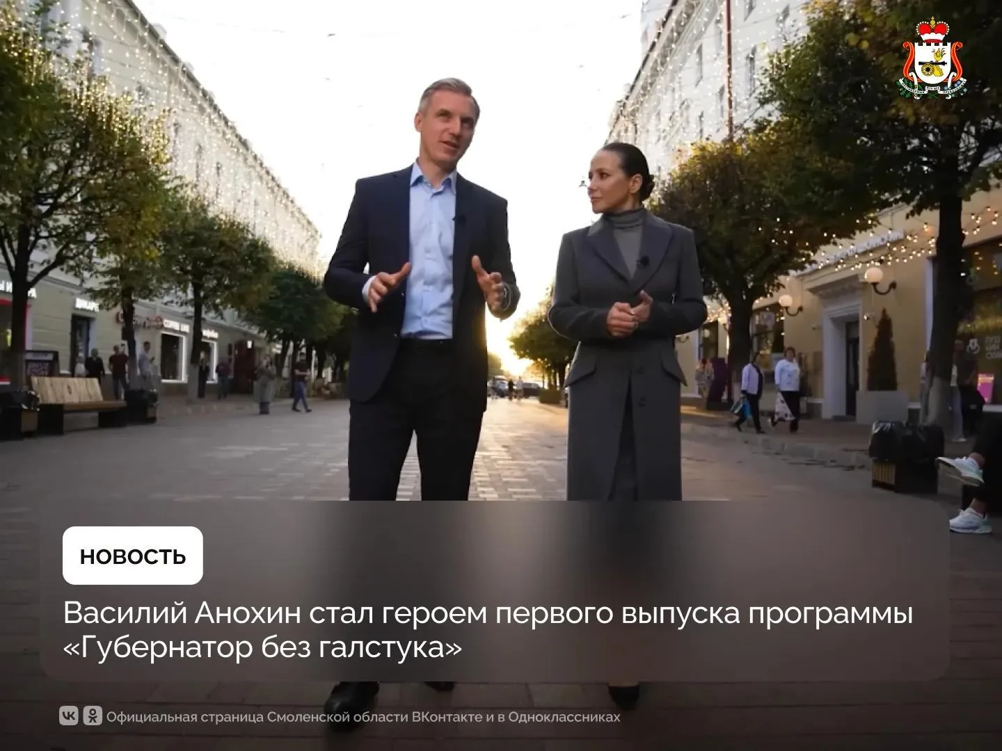 ❗️Василий Анохин стал героем первого выпуска программы «Губернатор без галстука»