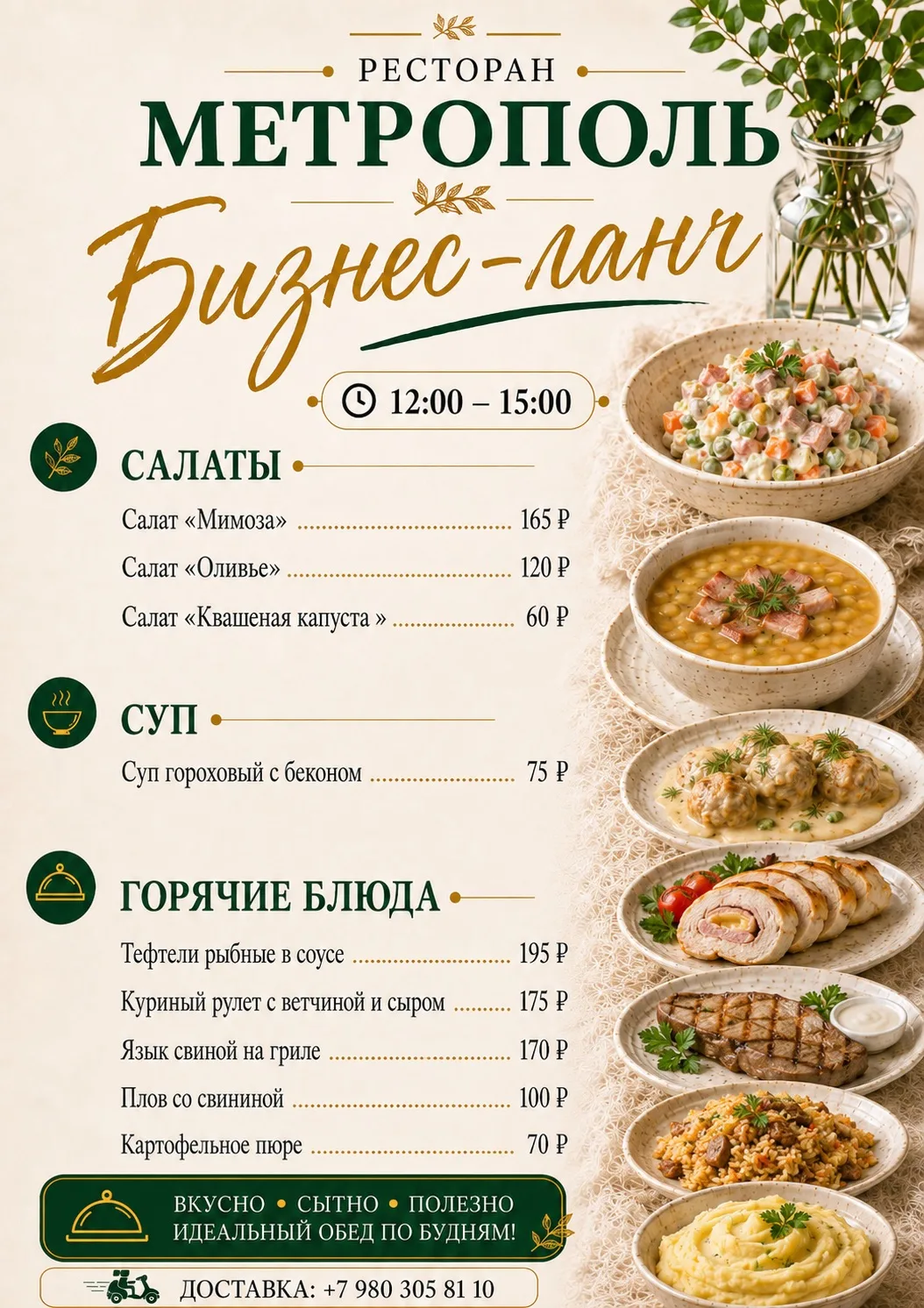 Время обеда — время хорошего настроения! 🍽️😊
Заходите к нам на бизнес-ланч: вкусно, быстро и с заб