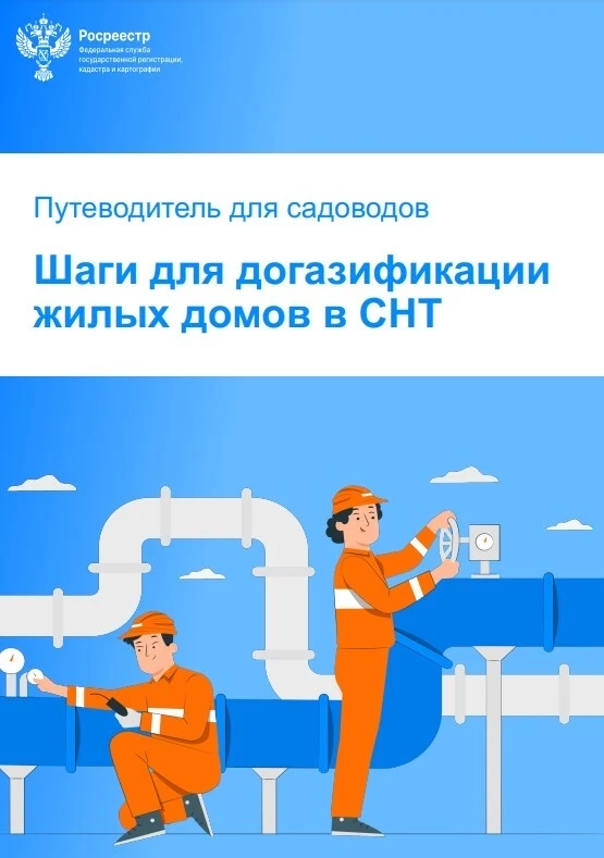 Управление Росреестра по Астраханской области напоминает, что Росреестром разработаны м...