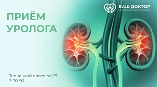 Комплексный прием уролога: консультация + УЗИ