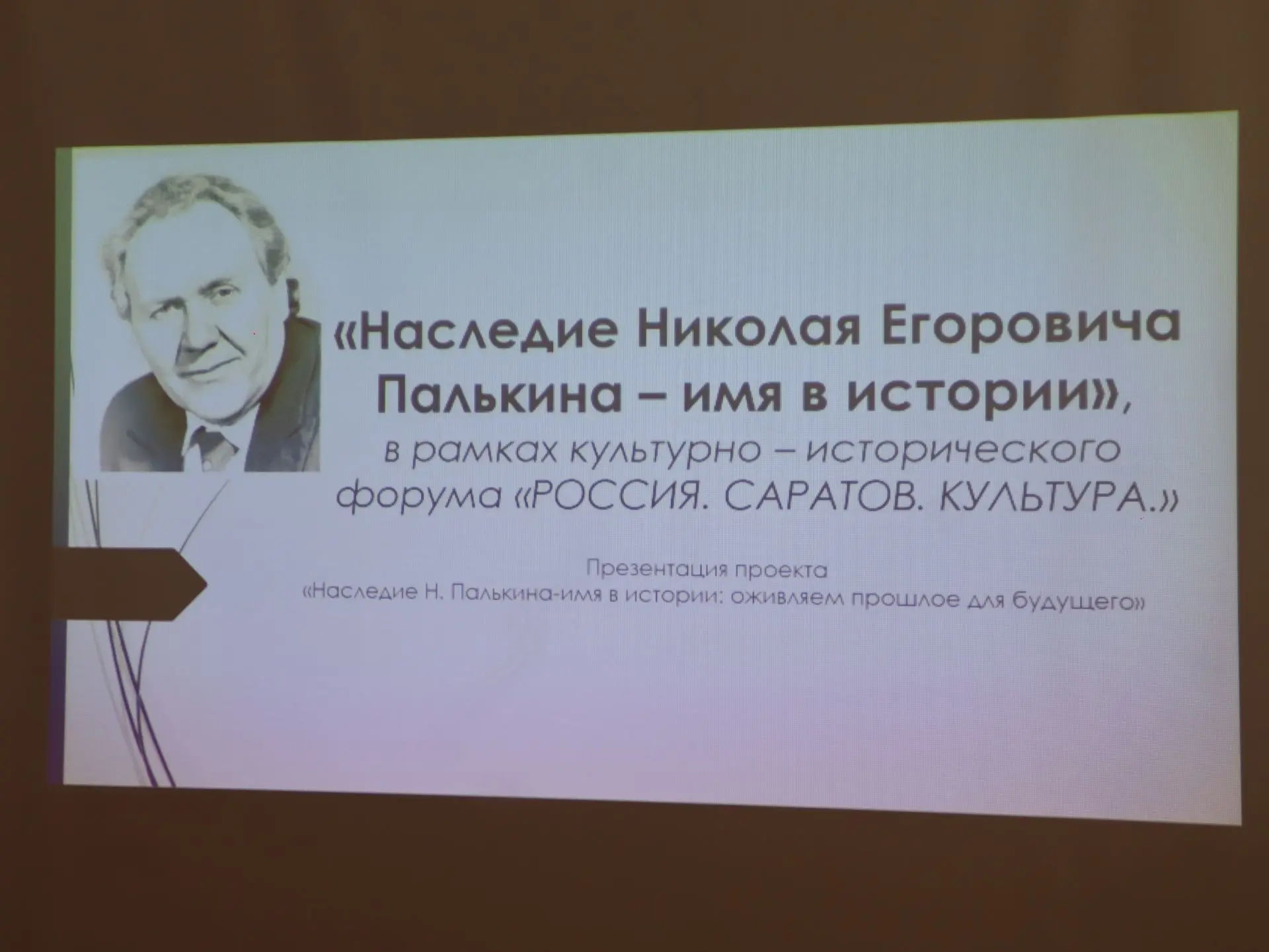 Наследие Николая Палькина: в Балашове обсудили вклад поэта в историю родного края