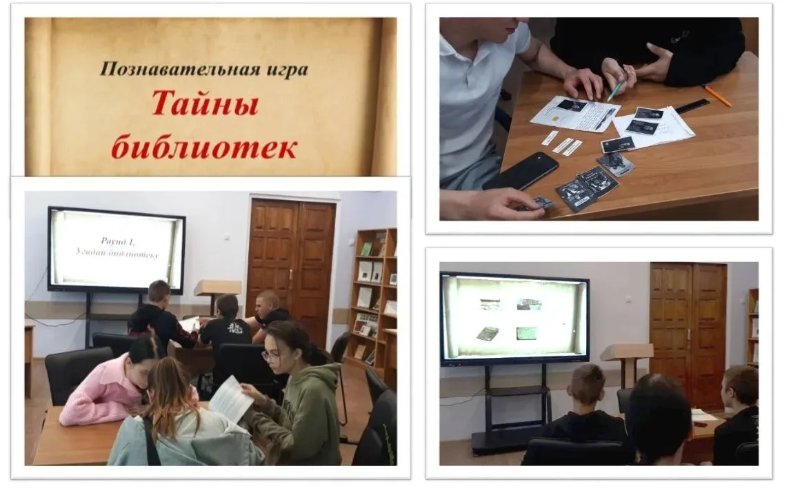Где знания встречаются с азартом: «Тайны библиотек» 📚