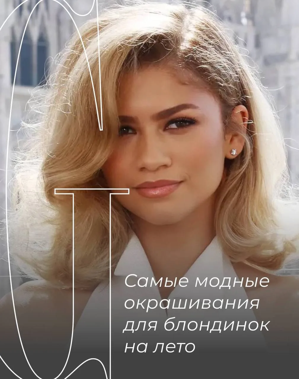 В жизни каждой блондинки наступает момент, когда хочется перемен. Но кардинально менять...